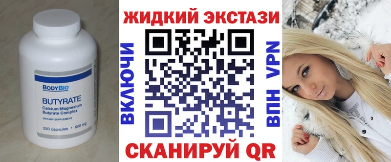 Бутират GHB  Петровск 